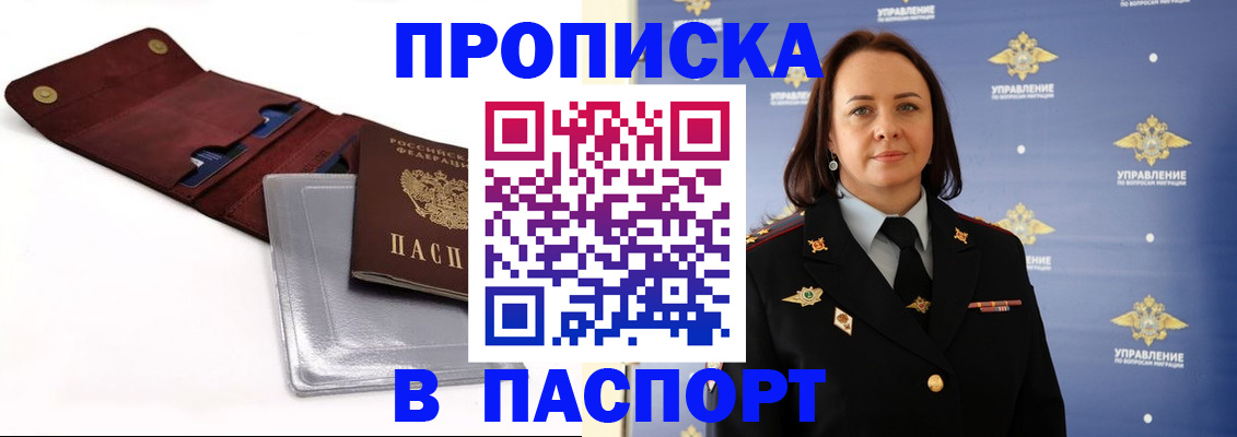 прописка 2025 в Изобильном